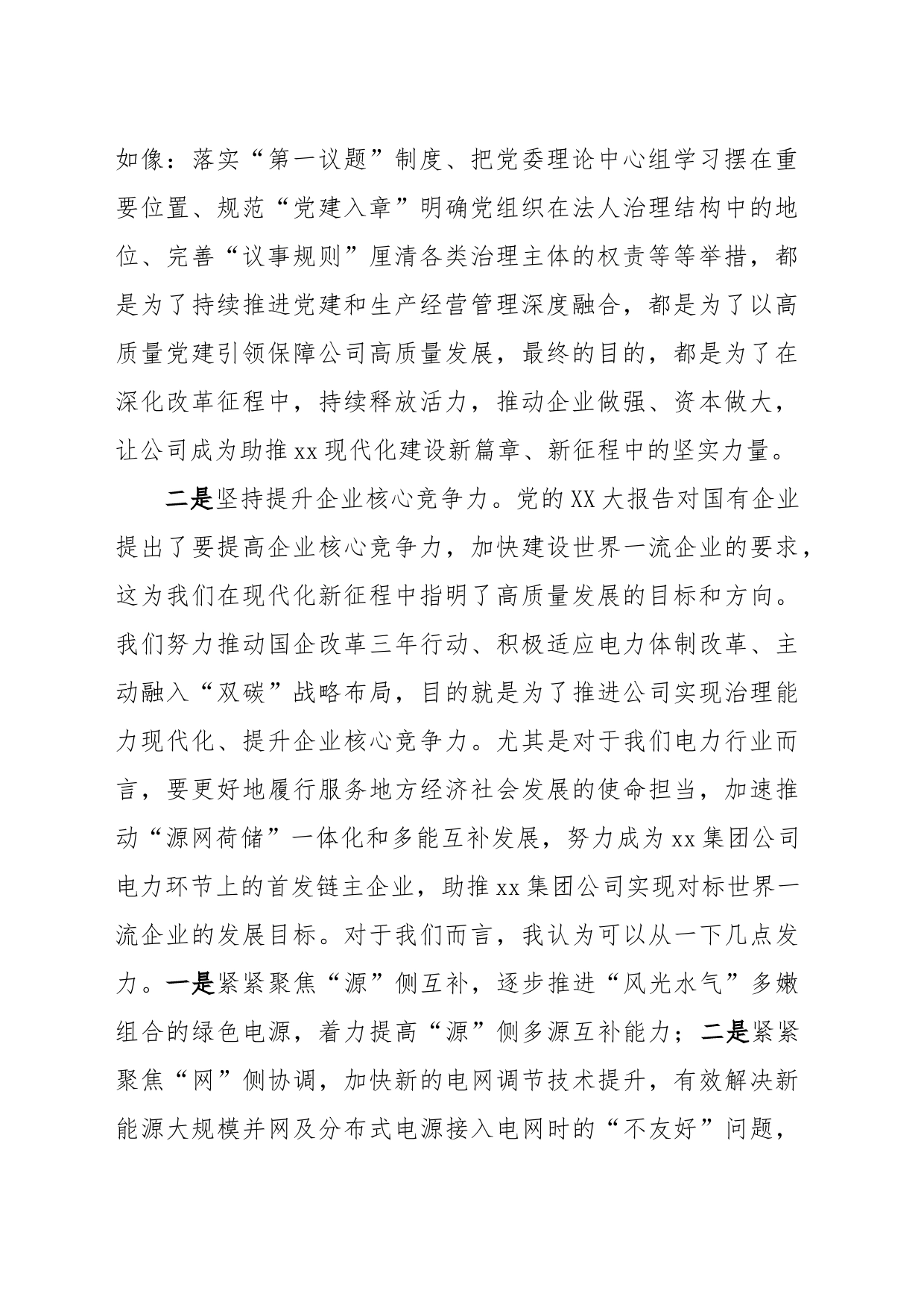 某国企电力公司党委书记理论学习中心组学习发言提纲（中国式现代化）_第2页