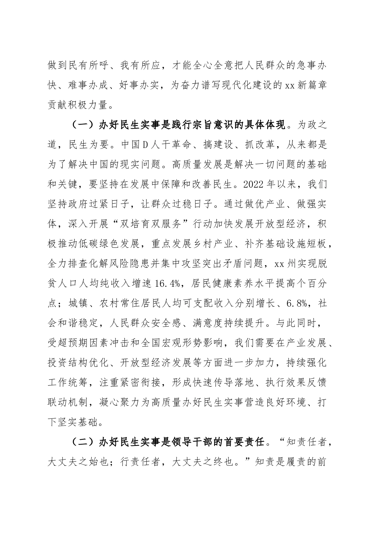 民政局长全市全市县处级领导干部专题读书班上的研讨发言材料_第2页