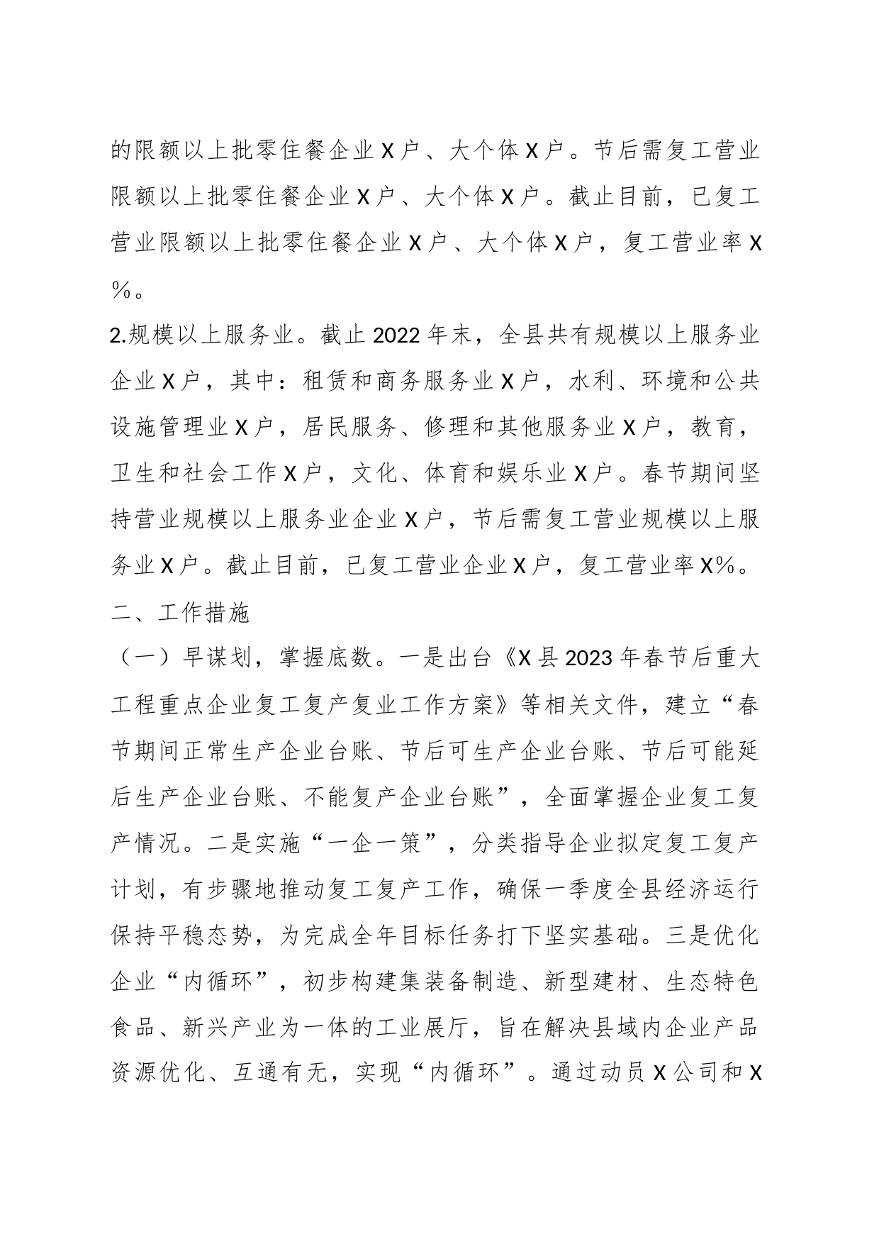 某局关于工业和服务业复工复产工作情况的报告_第2页