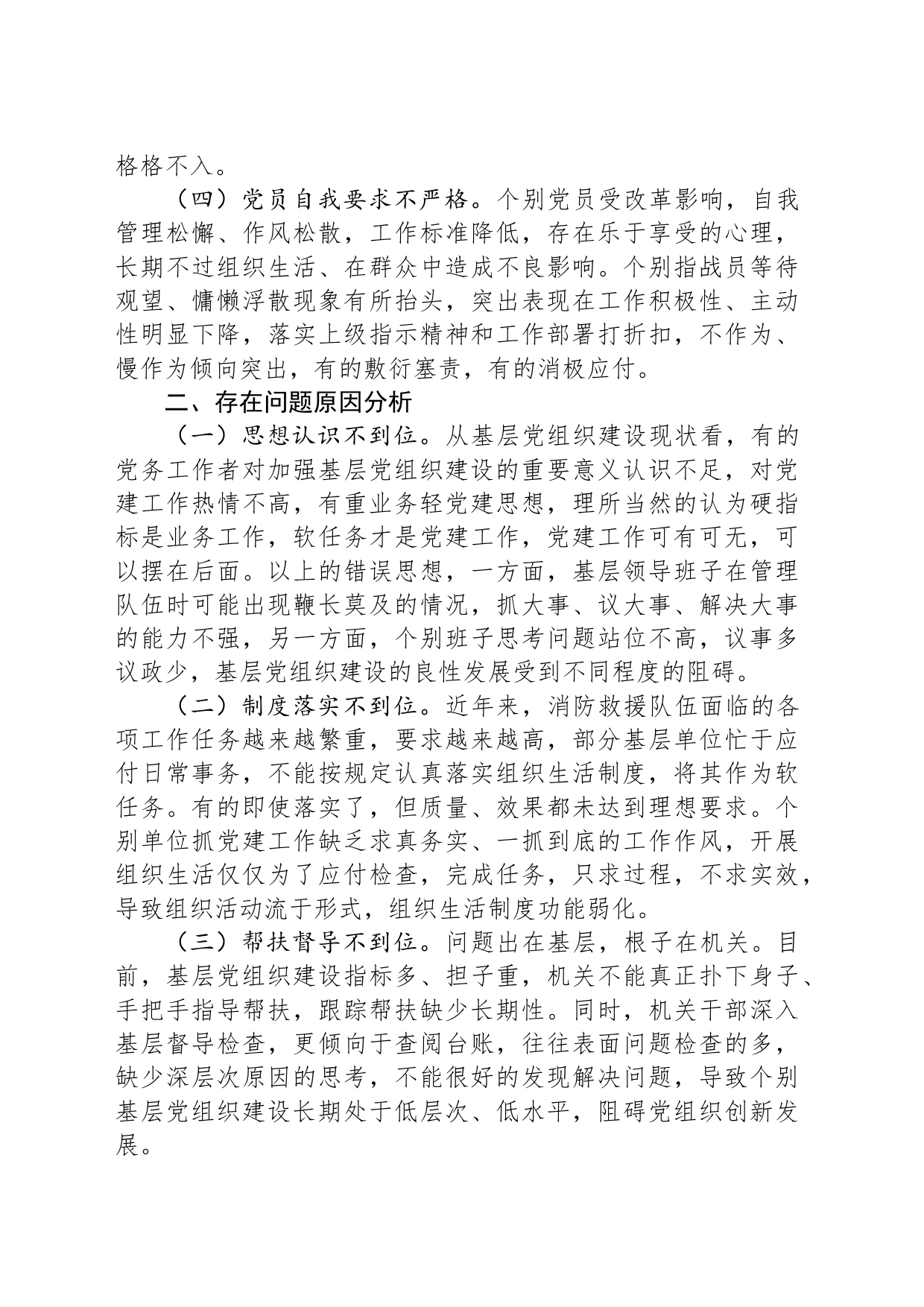 浅谈如何抓好新时代消防救援队伍党建工作_第2页