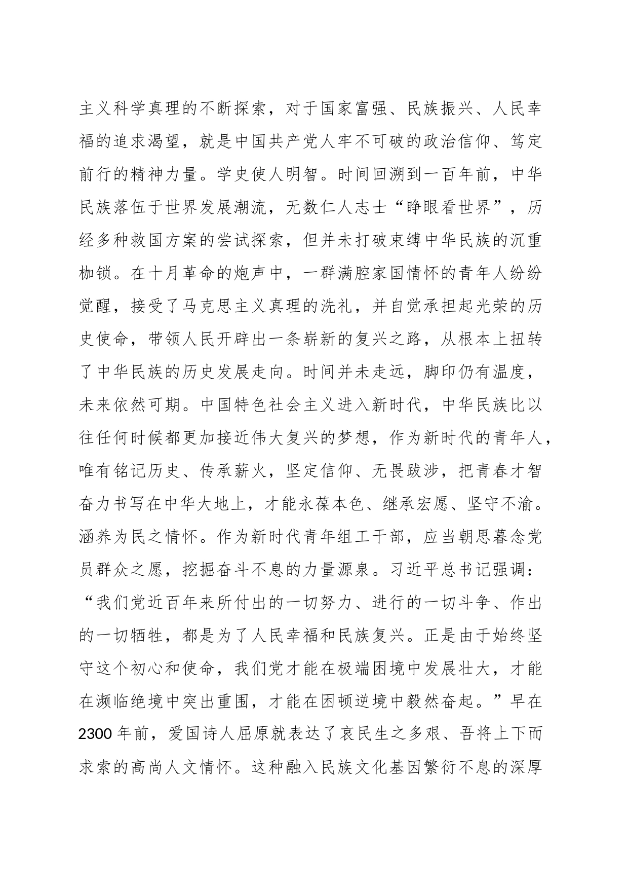 演讲稿：以青春之我筑强国之梦_第2页