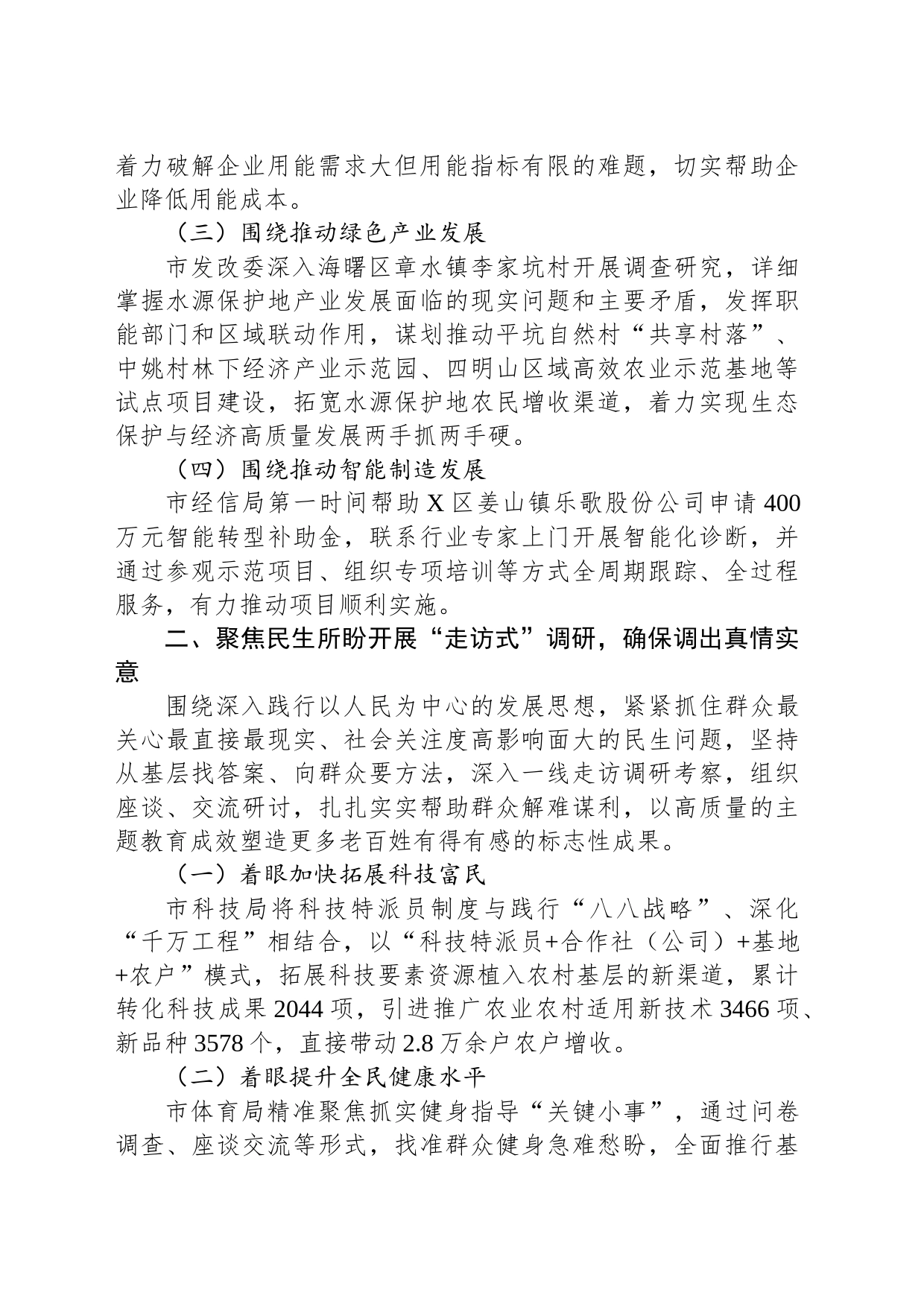 某市深化调查研究推动成果转化交流材料_第2页