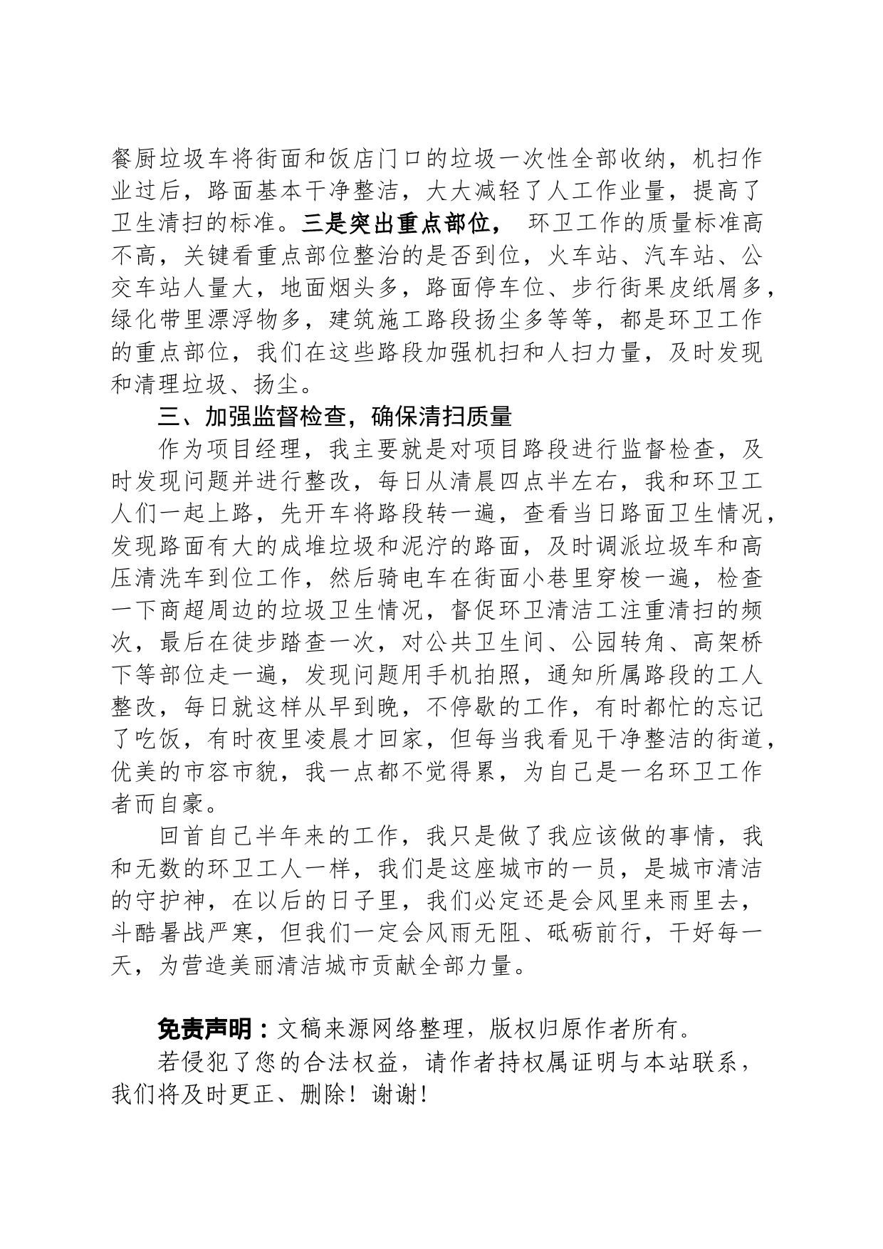 环卫公司项目经理上半年述职报告_第2页