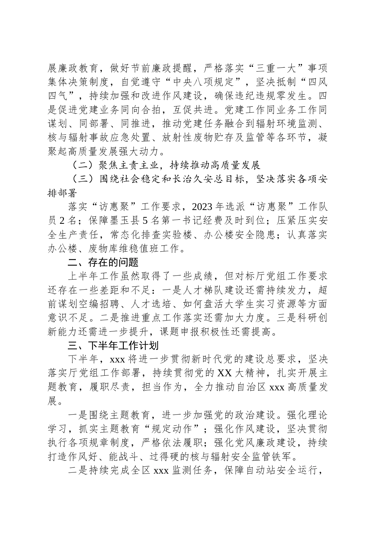 环境监测部门2023年上半年工作总结及下半年工作计划_第2页