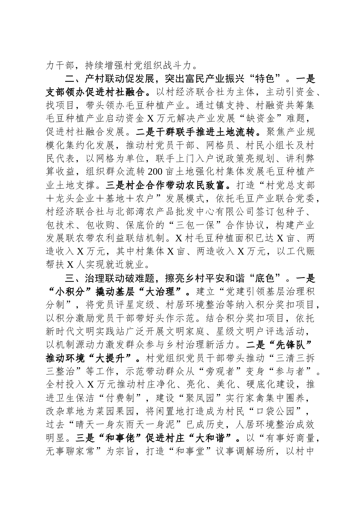 百千万工程经验材料：以党建赋能乡村振兴推动“落后村”摇变“示范村”_第2页