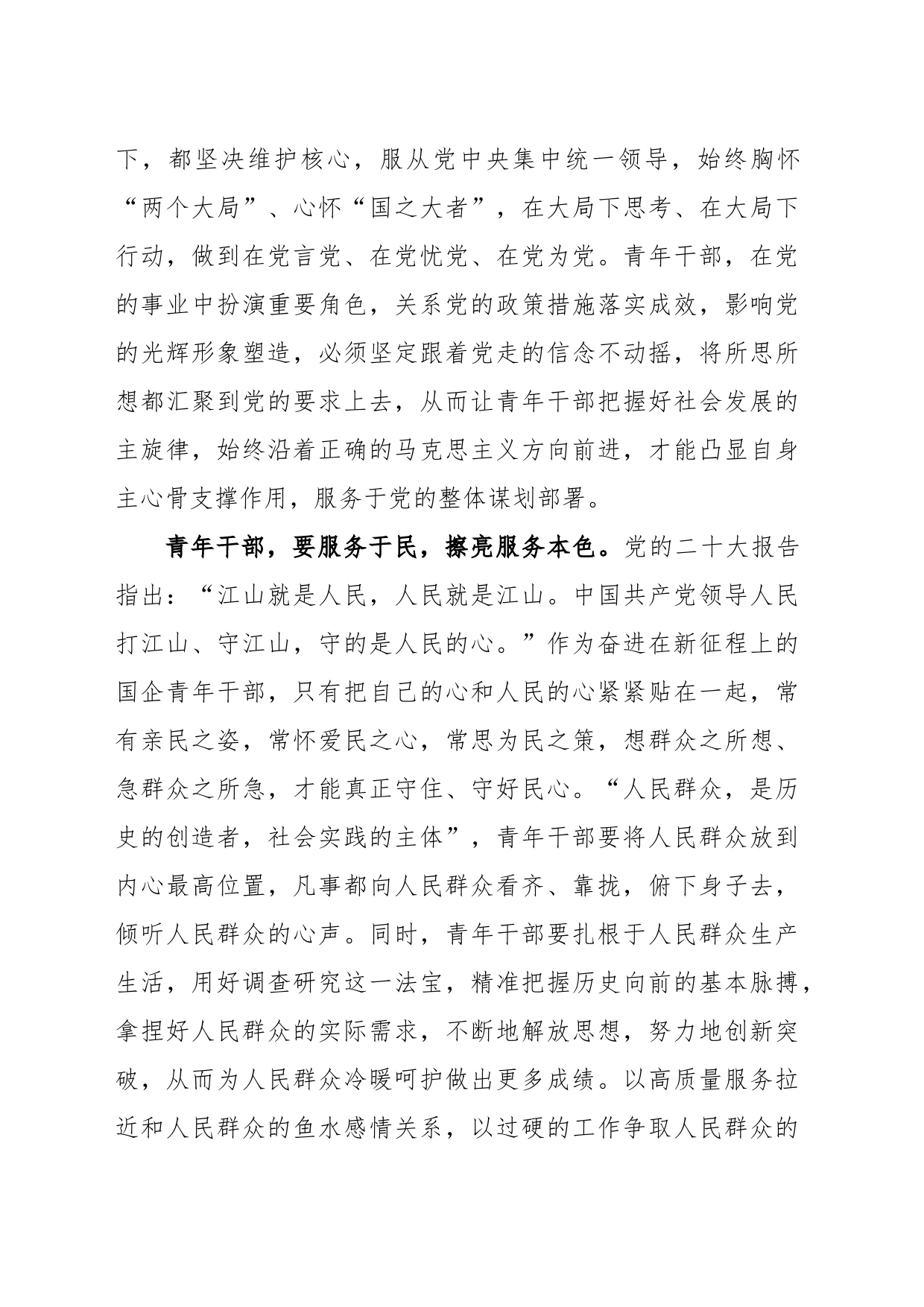 研讨交流发言：扛起时代重担彰显青年本色_第2页