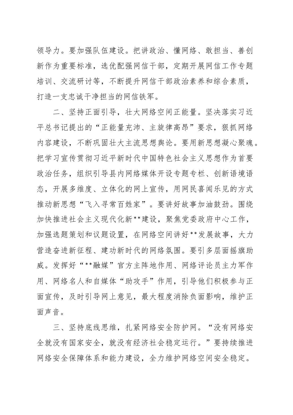 研讨发言：为县域经济高质量发展助力_第2页