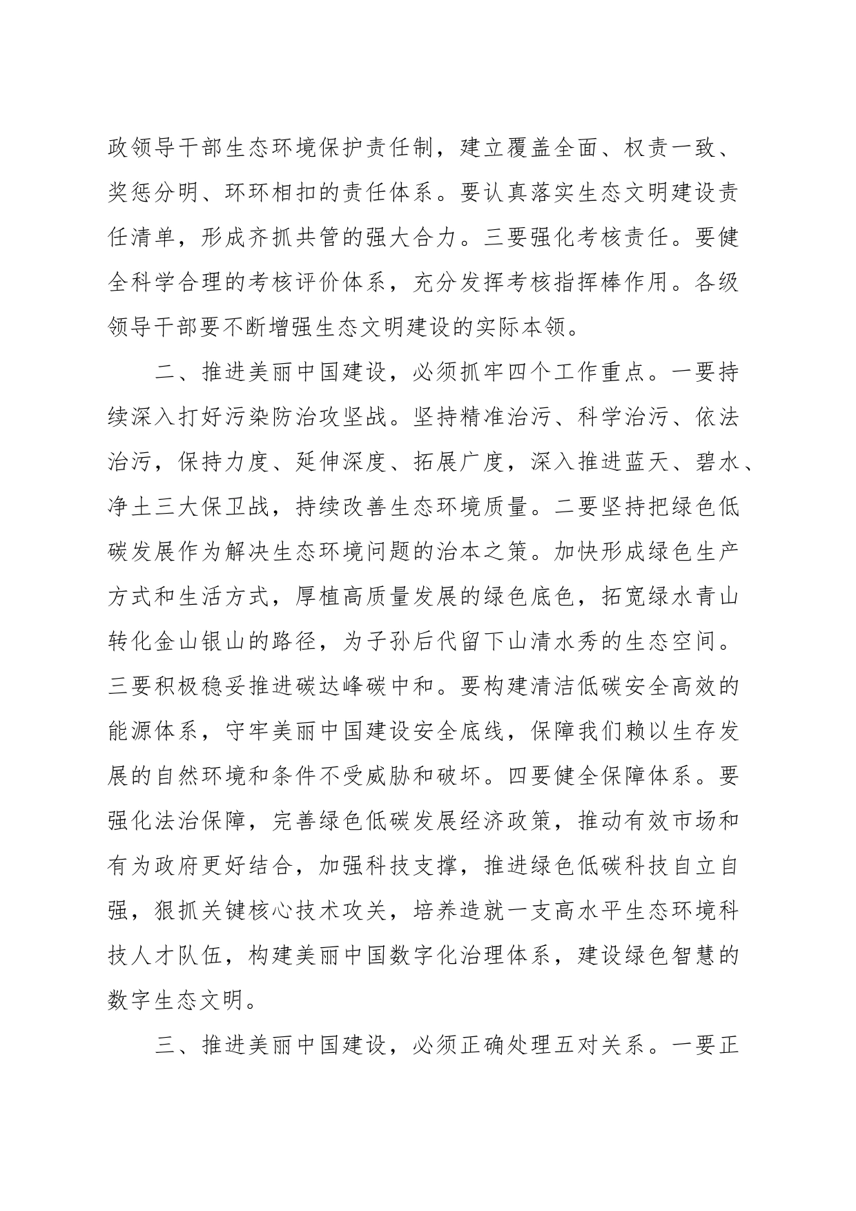 研讨发言：坚持“三四五”工作法 全力推进美丽中国建设_第2页