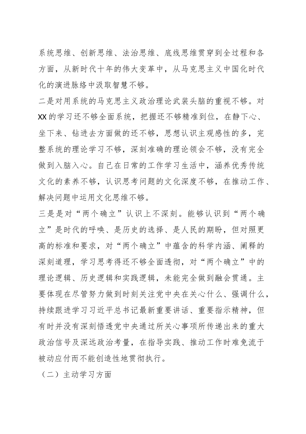 某纪委书记纪检监察干部队伍教育整顿党性分析报告_第2页