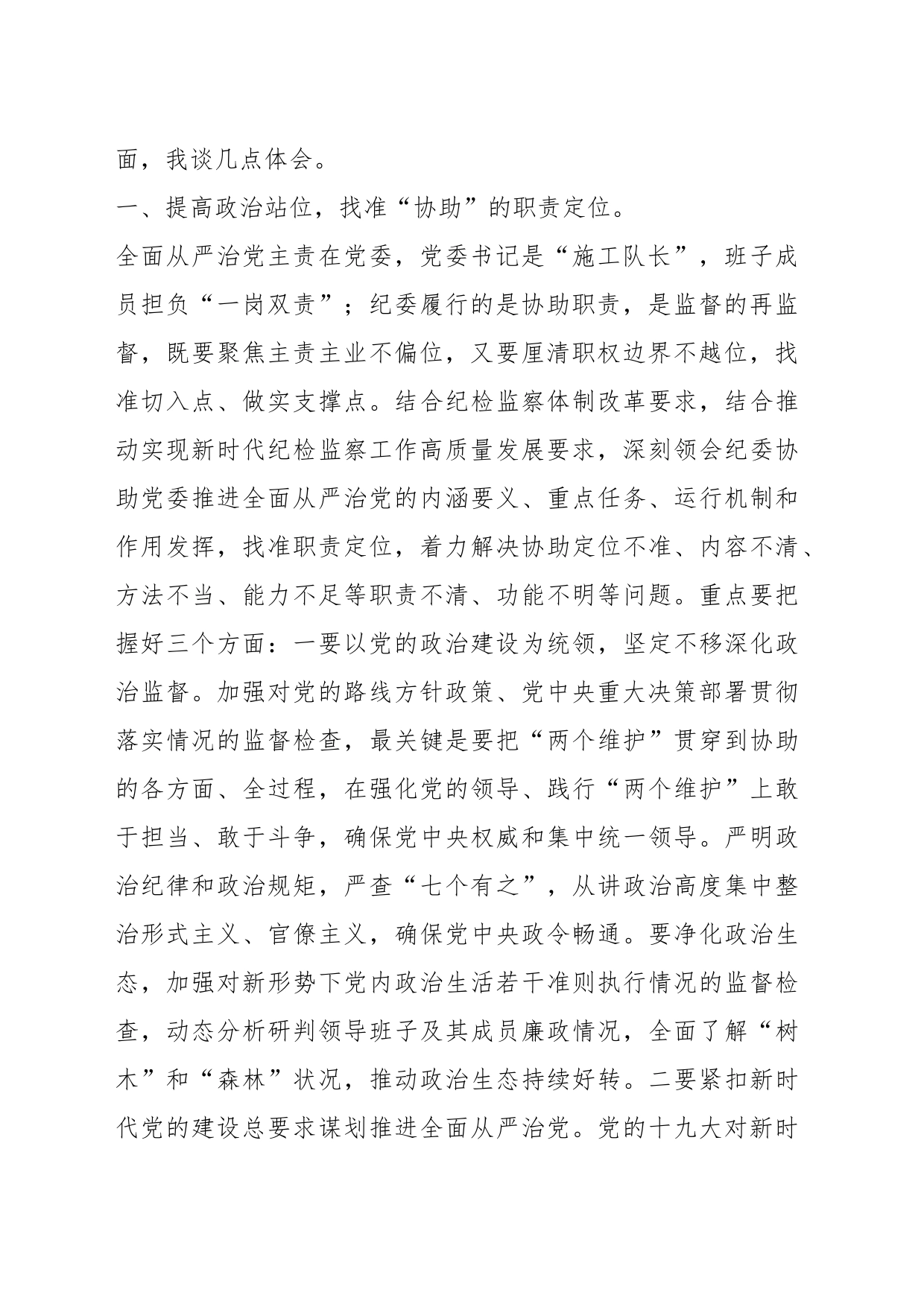 某纪委副书记在纪委理论中心组专题学习研讨交流会上的发言材料_第2页