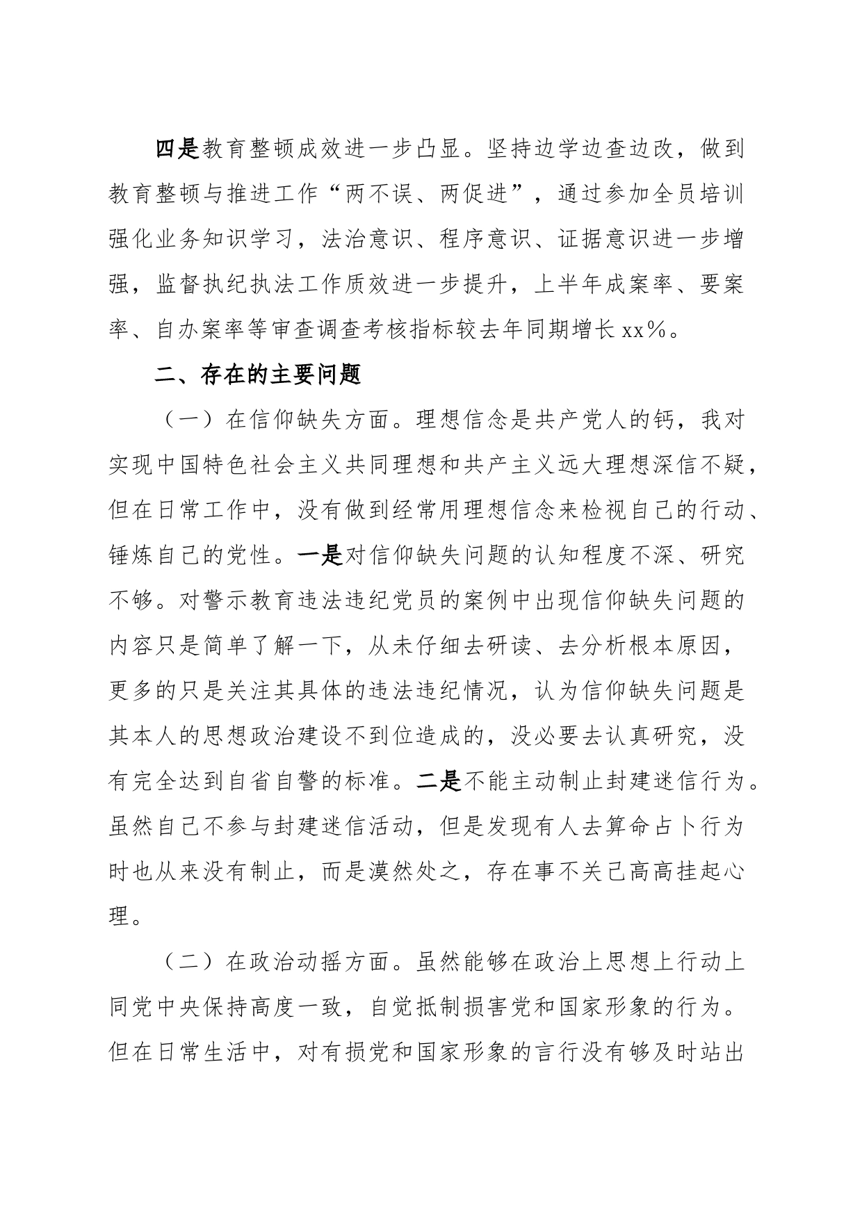 某纪检监察干部教育整顿个人党性分析报告_第2页