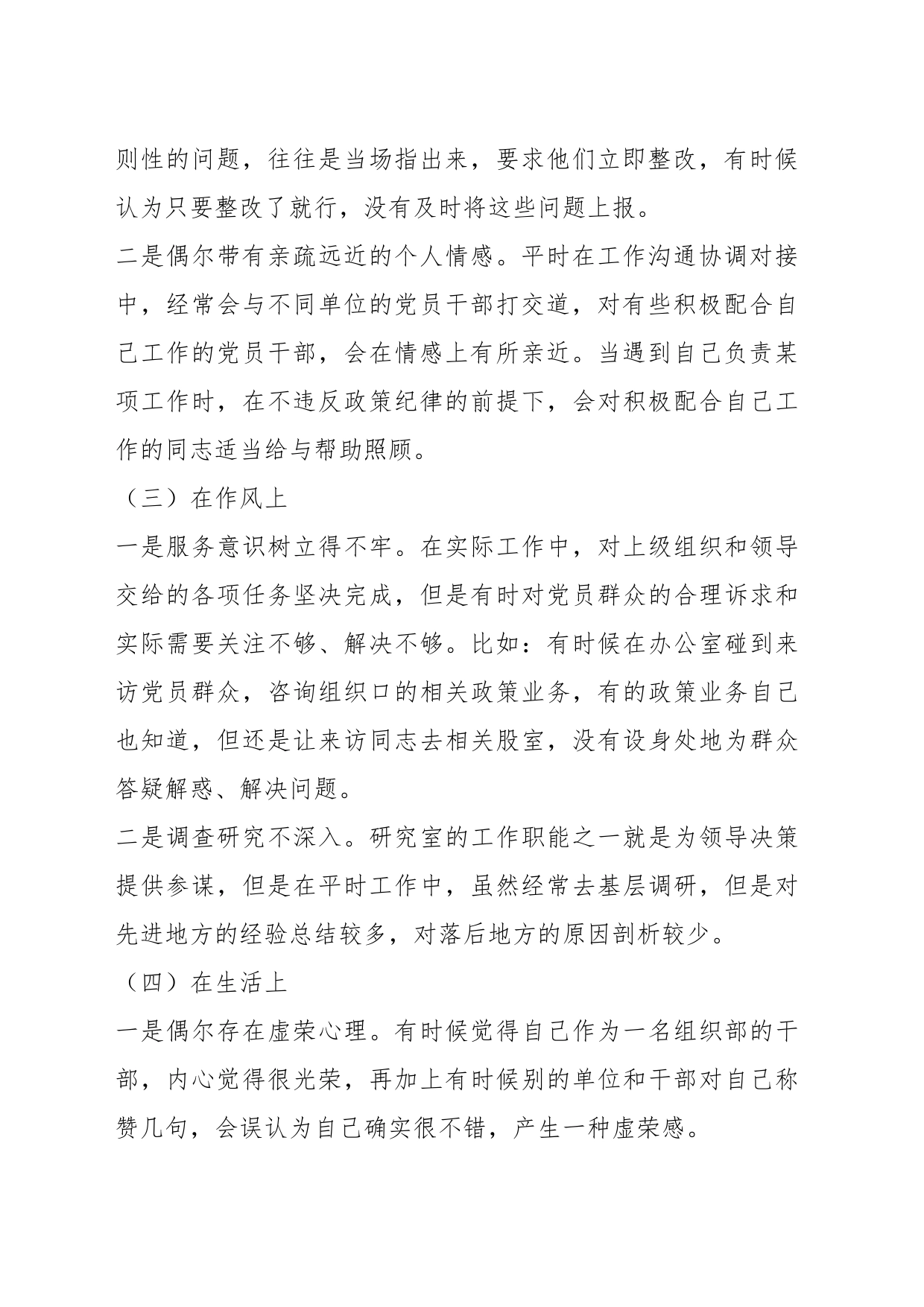 某组织部党员干部主题教育专题组织生活会个人对照检查材料_第2页