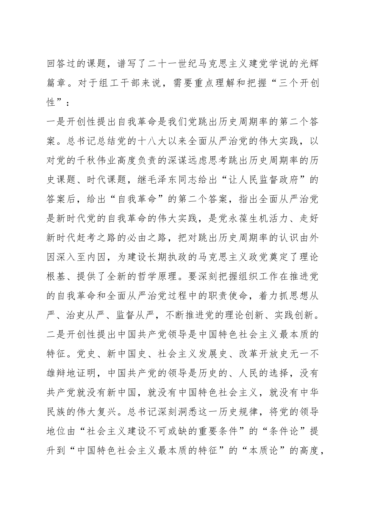 研讨发言：领悟全国组织工作会议精神实质强化自身建设关于党的建设的重要思想_第2页