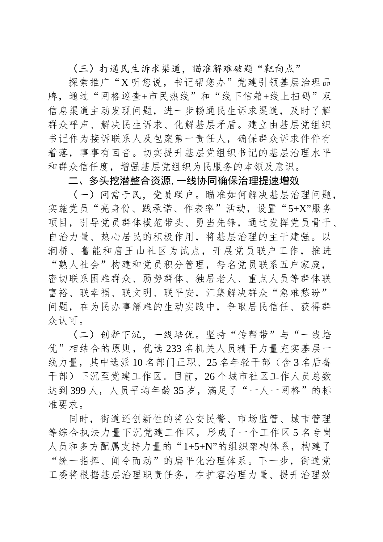 某街道2023年上半年党建工作总结_第2页