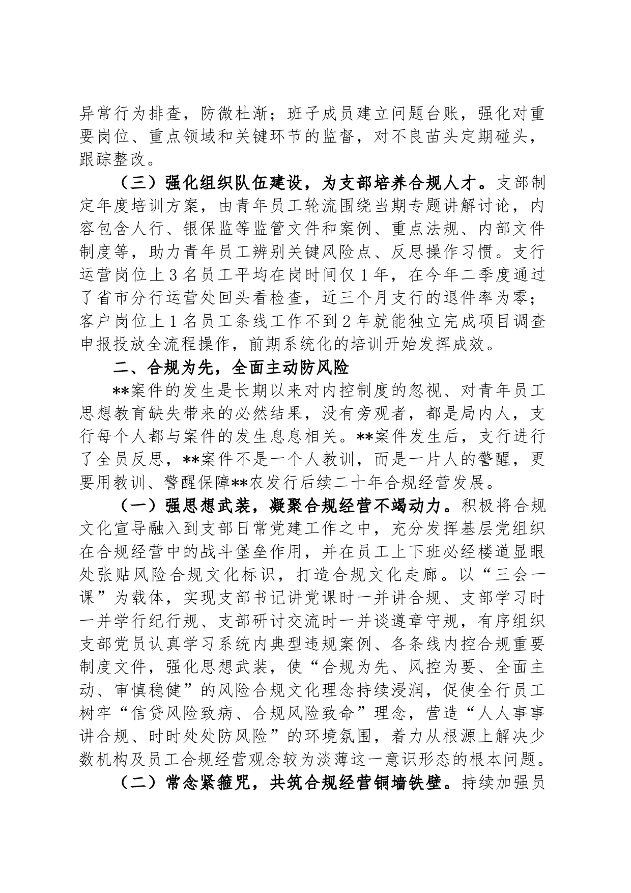 某银行以案为鉴加强党建推动发展情况报告_第2页