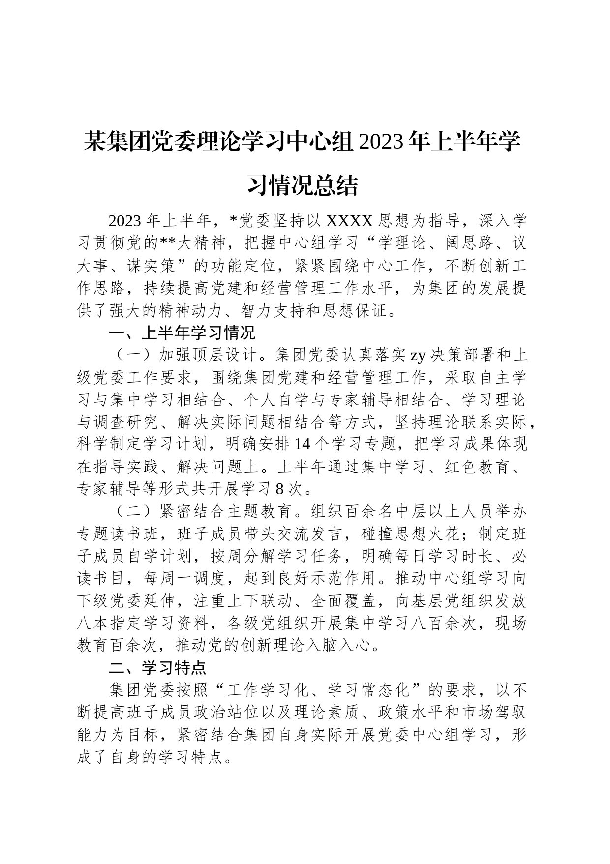 某集团党委理论学习中心组2023年上半年学习情况总结_第1页