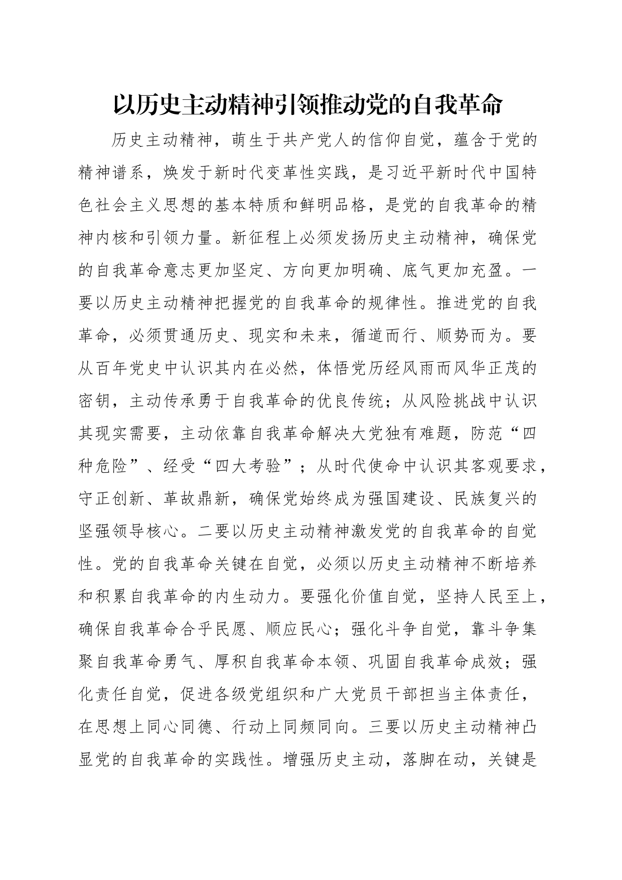 纪委书记、监委主任在纪检检查工作座谈会上的发言材料汇编（5篇）_第2页