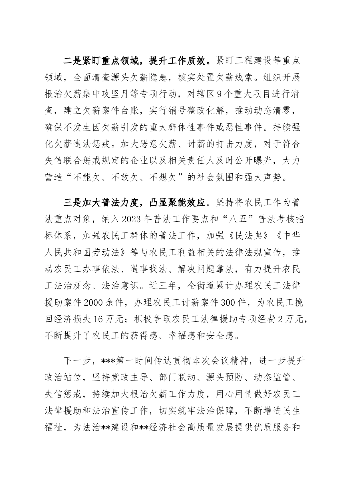 根治欠薪工作会上的交流发言_第2页