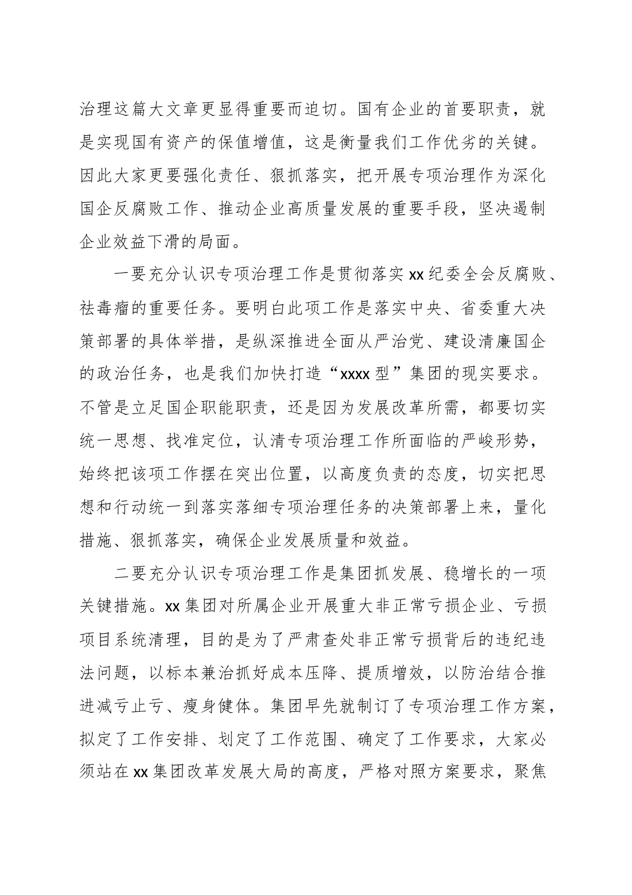 纪委书记在亏损企业专项治理工作督查会上的讲话_第2页