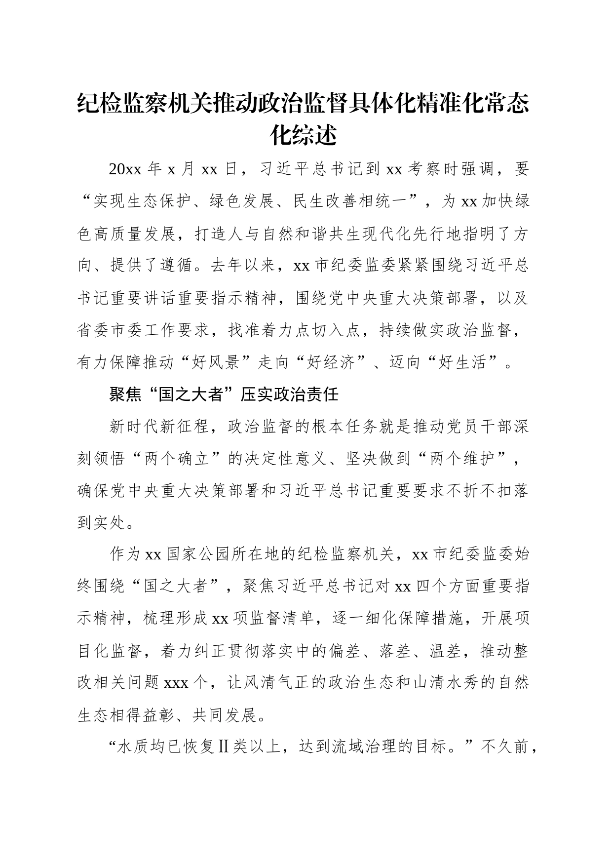 纪委监委机关大力推进精神文明建设工作纪实等材料汇编（3篇）_第2页