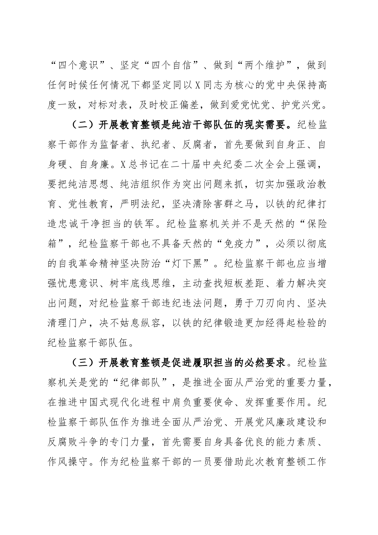 纪检监察干部个人党性分析报告_第2页