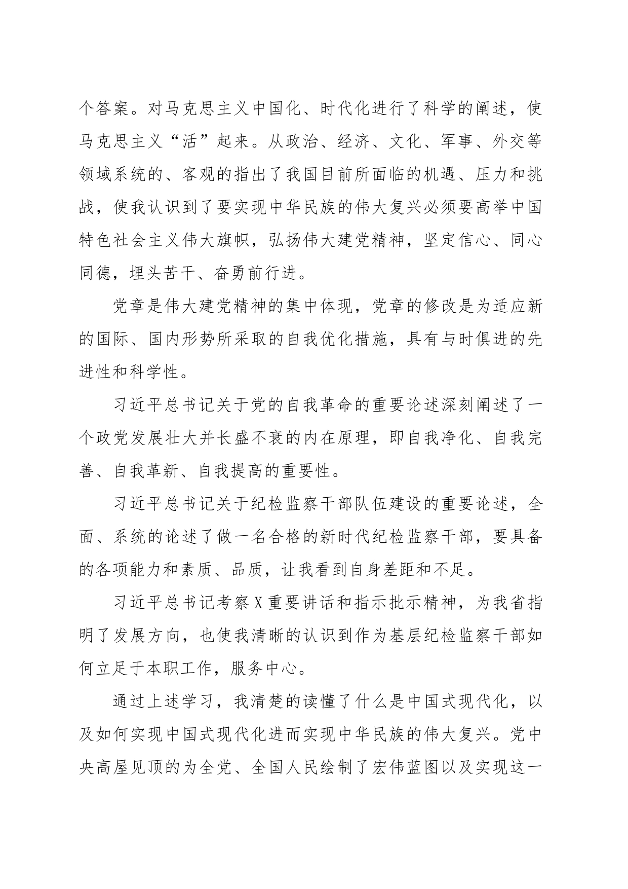 纪检监察干部教育整顿学习活动读书报告_第2页