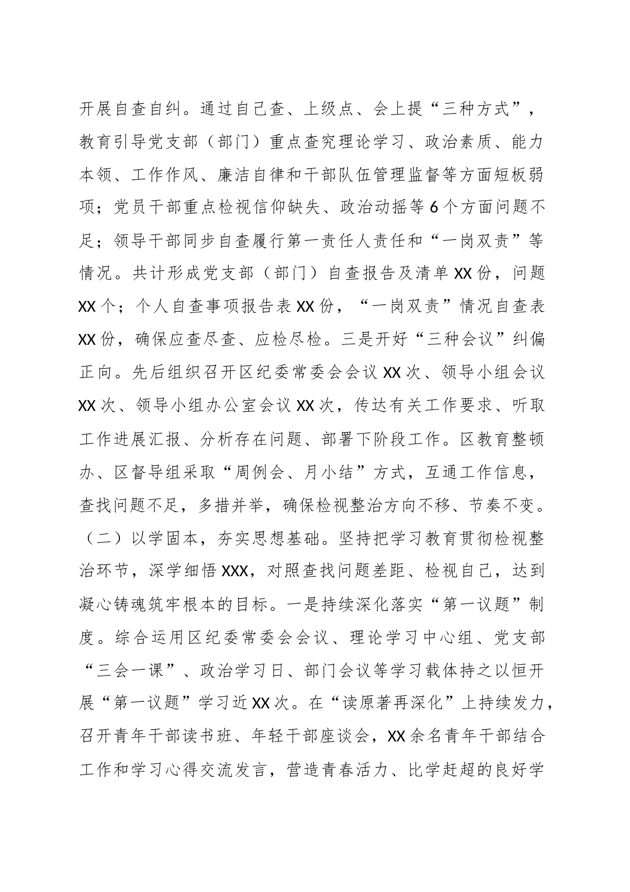 纪检监察干部队伍教育整顿学习教育、检视整治工作阶段性情况报告_第2页