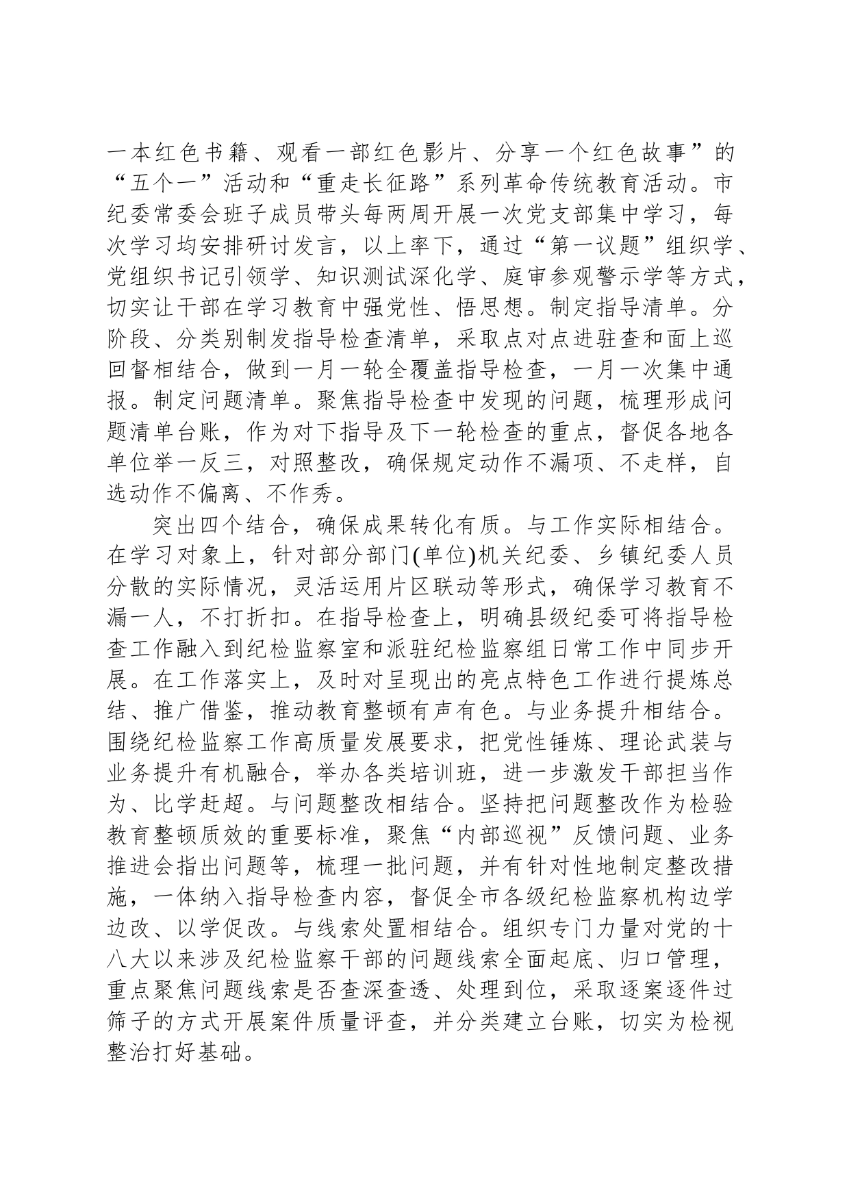 纪检监察干部队伍教育整顿工作推进会发言：“1234”工作法助推教育整顿走深走实_第2页