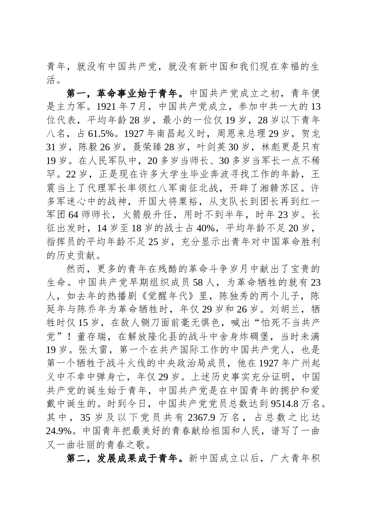 永远跟党走+奋进新征程跑出新时代青年的最好成绩——青年专题党课_第2页