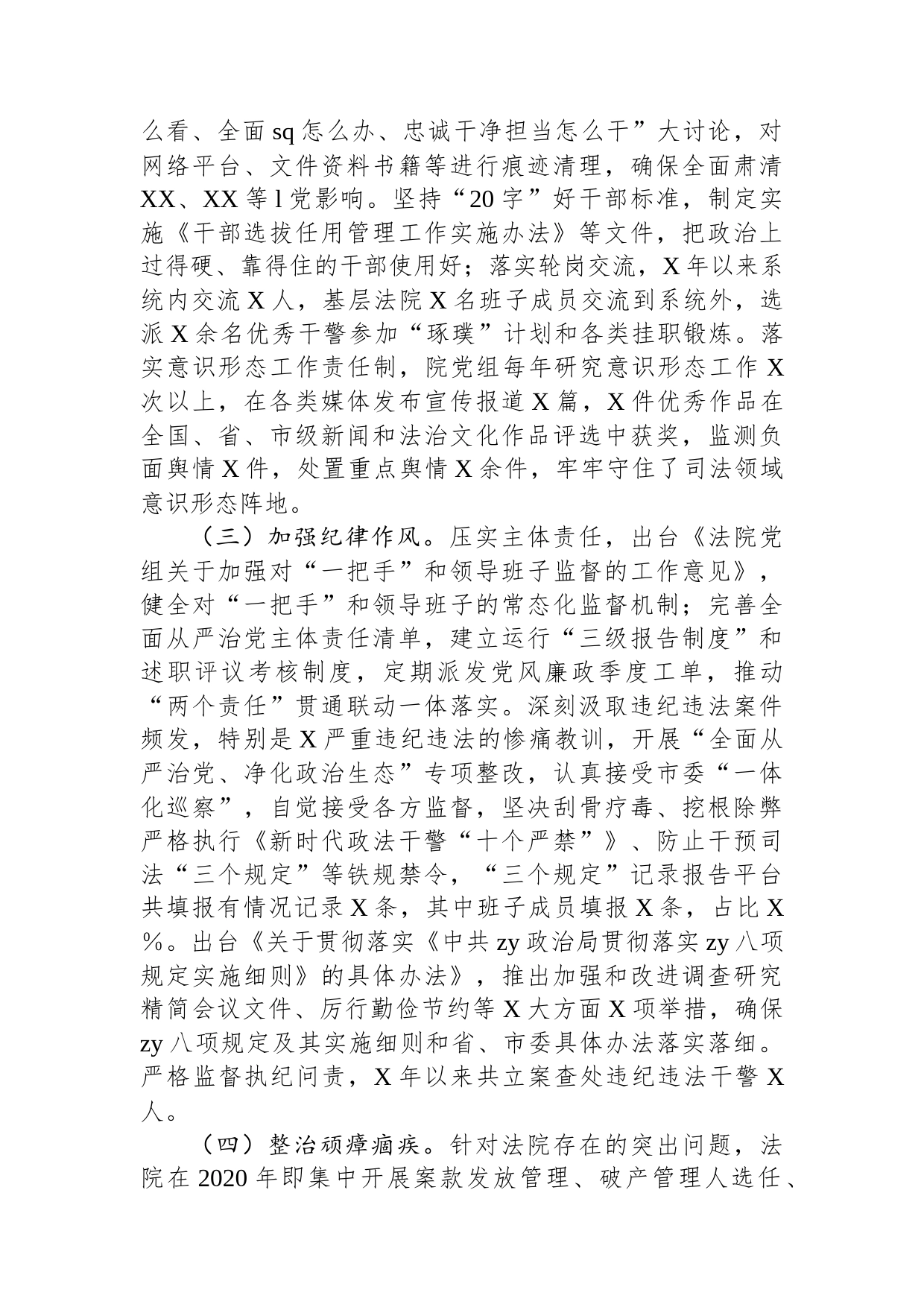 法院党组向省委政法委督察巡查组工作汇报提纲_第2页