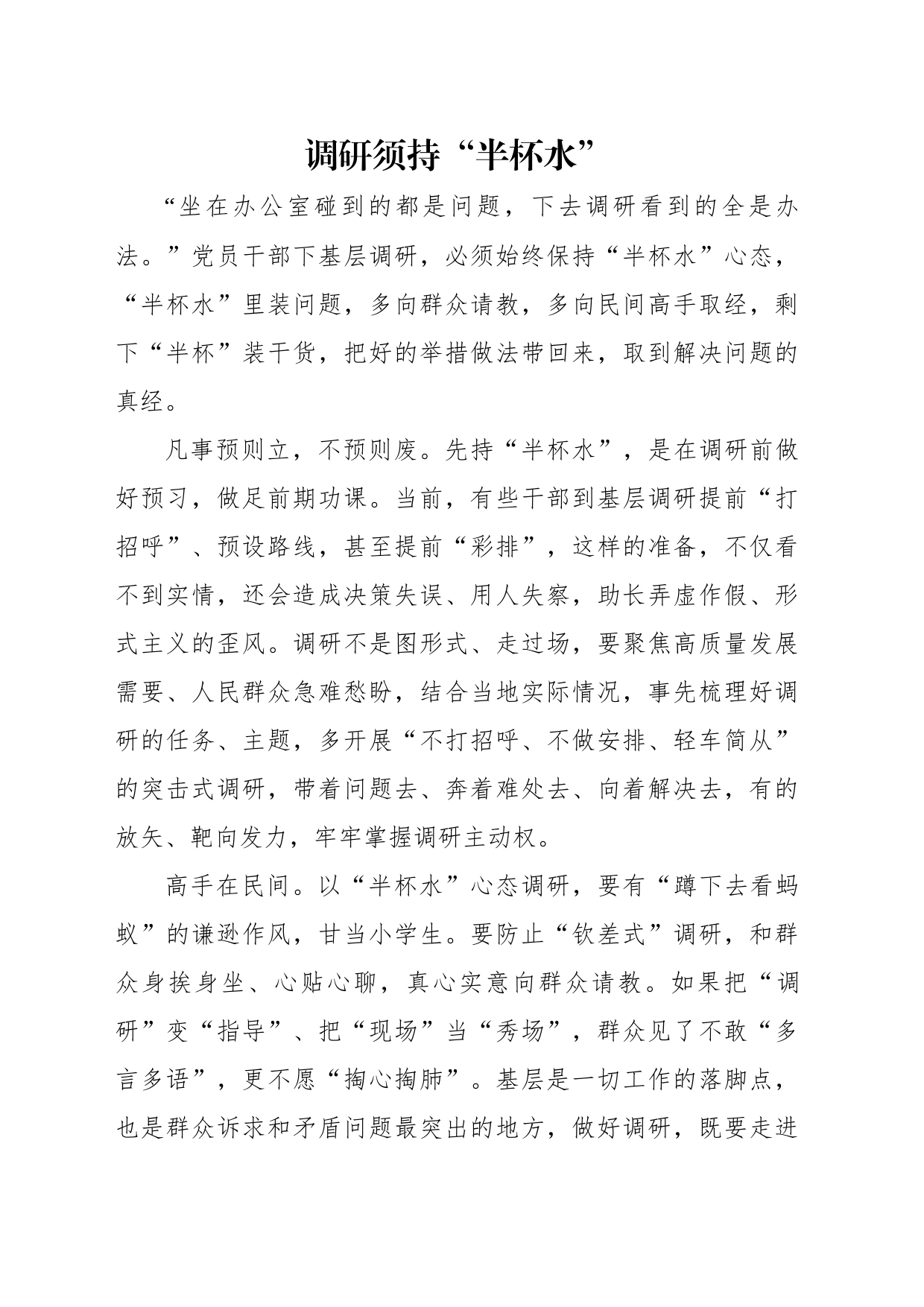 组织部部长关于调研工作心得体会、经验交流发言材料汇编（4篇）_第2页