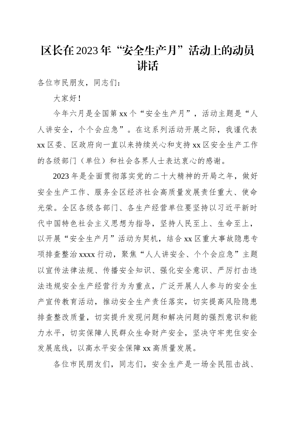 活动启动仪式上的讲话汇编（3篇）（集团公司）_第2页