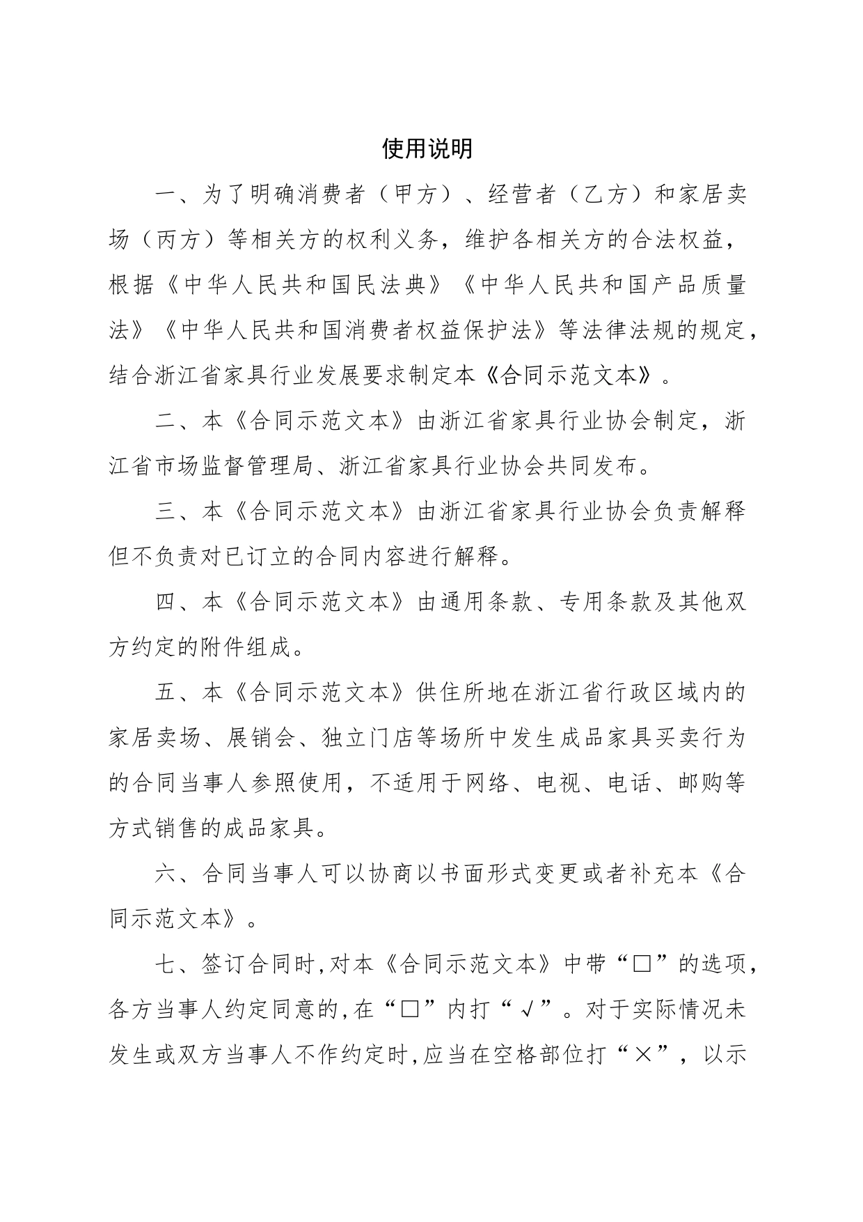 浙江省家具买卖合同(示范文本)（HT33／SF24　1-2023）_第2页