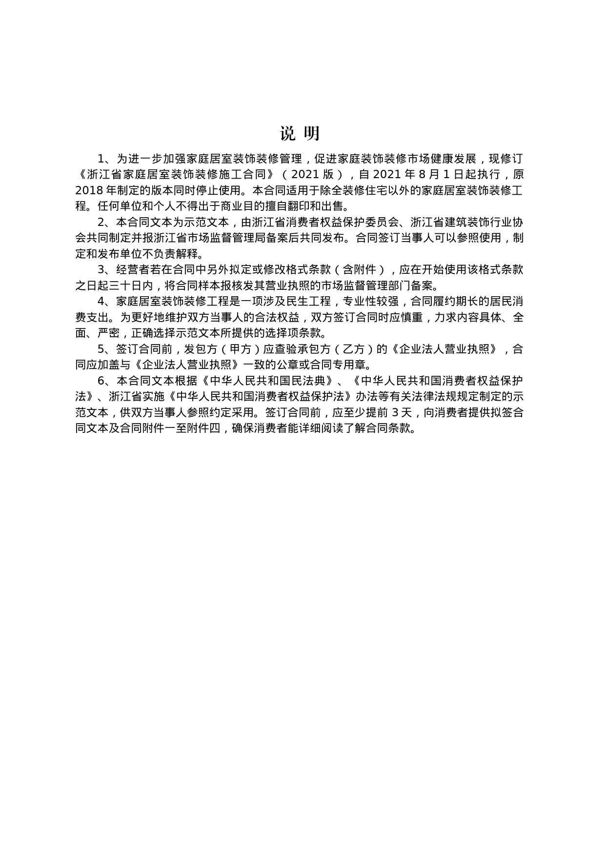 浙江省家庭居室装饰装修施工合同（示范文本）（2021版）_第2页