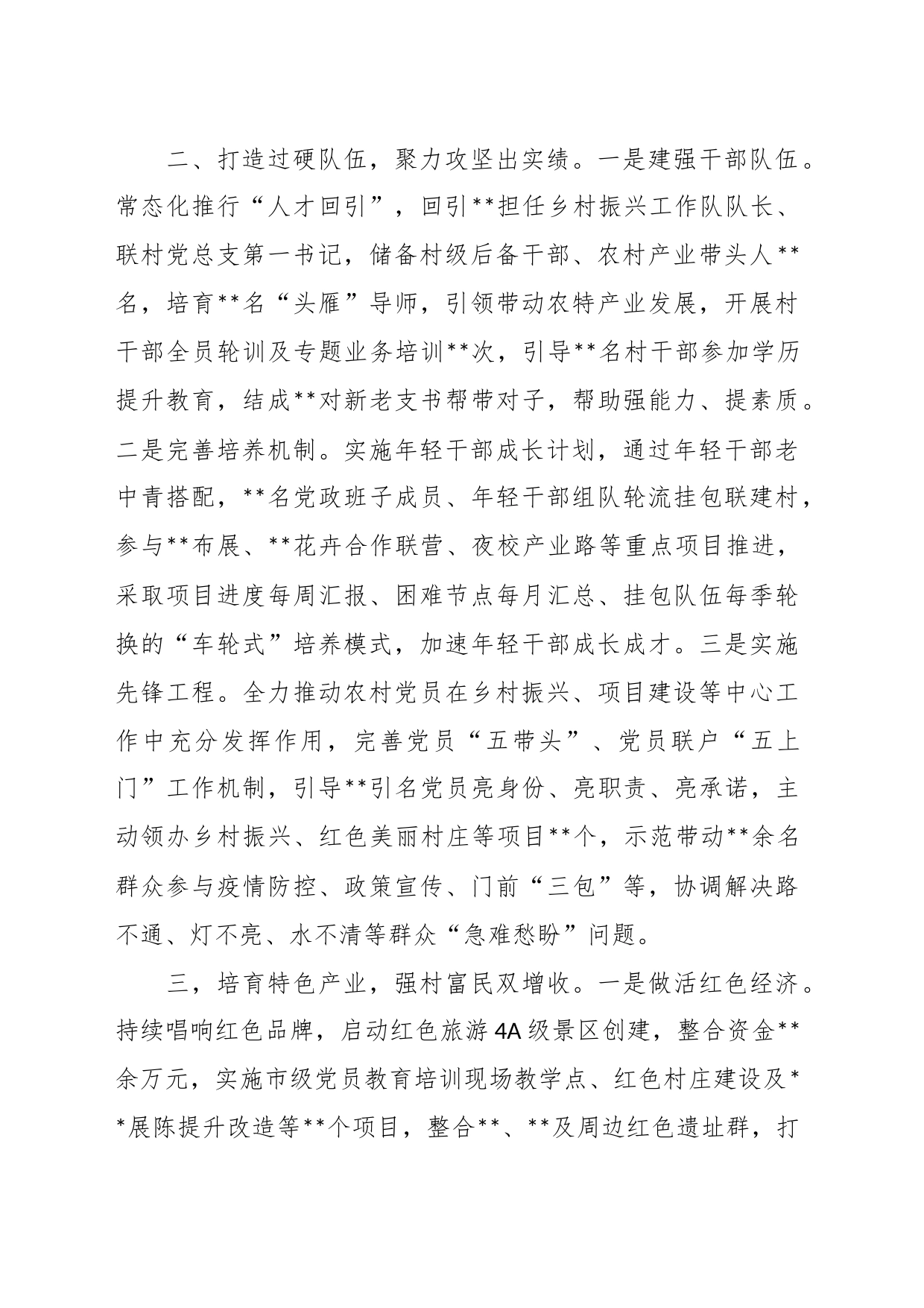 经验做法：党建引领特色产业 助推乡镇街道全面振兴_第2页