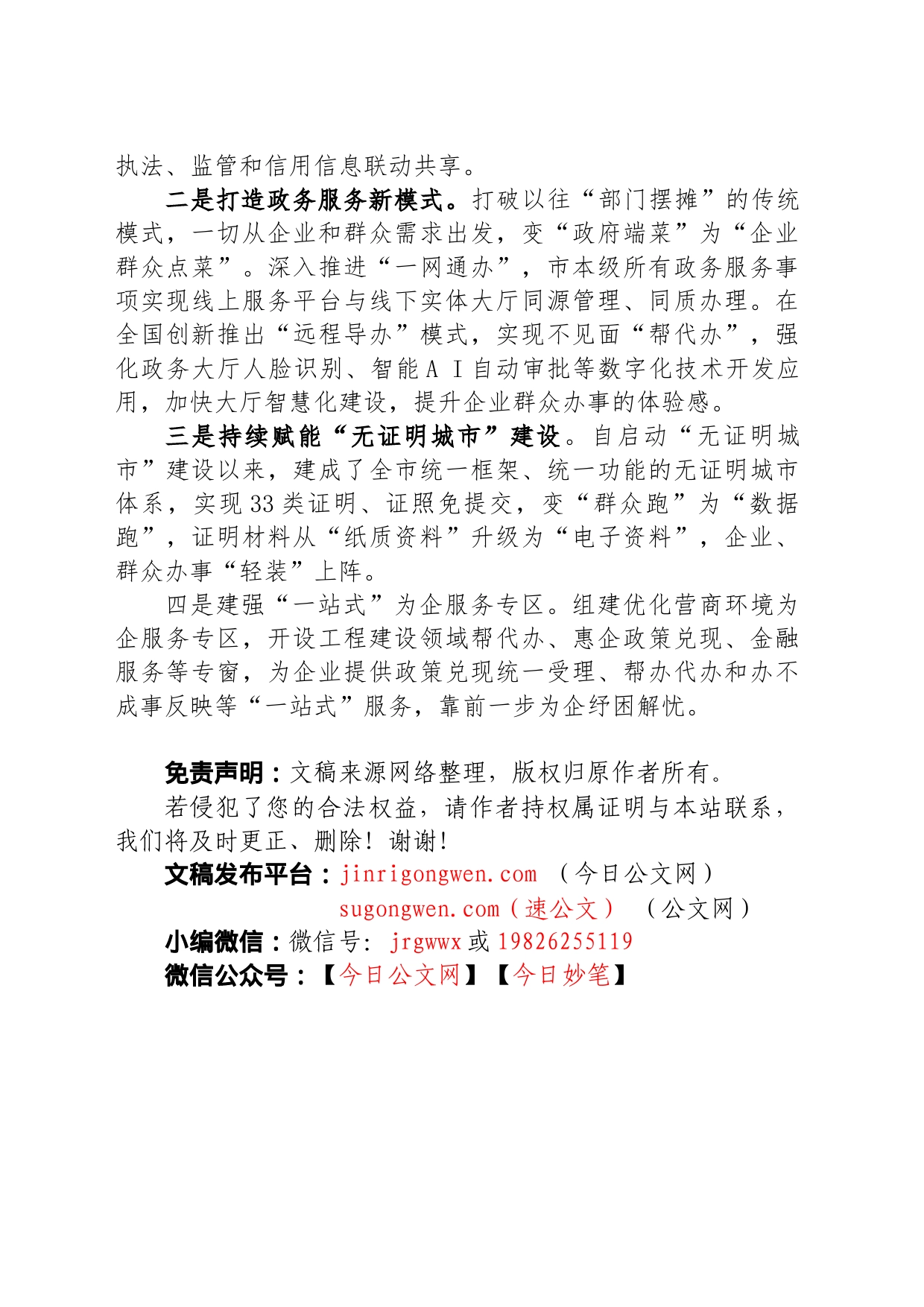 用“新”促改革 用心强服务助力营商环境再优化_第2页