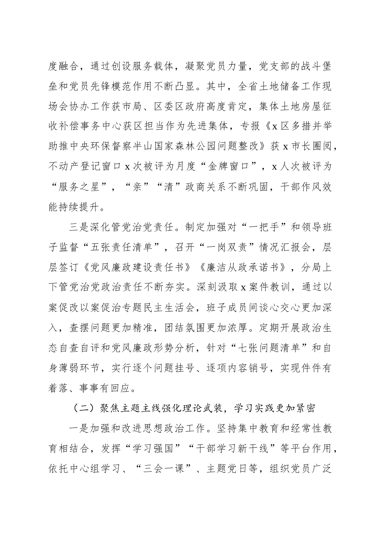 规划和自然资源局2023年上半年党建工作总结_第2页