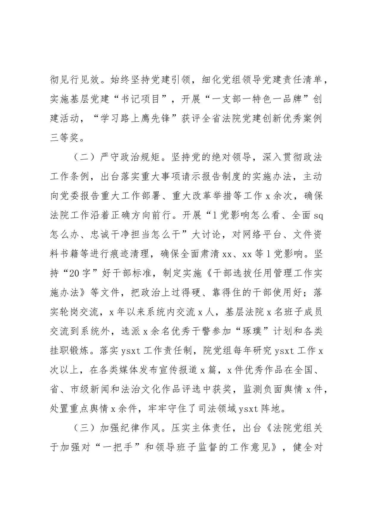 省委政法委督察巡查之法院党组汇报_第2页