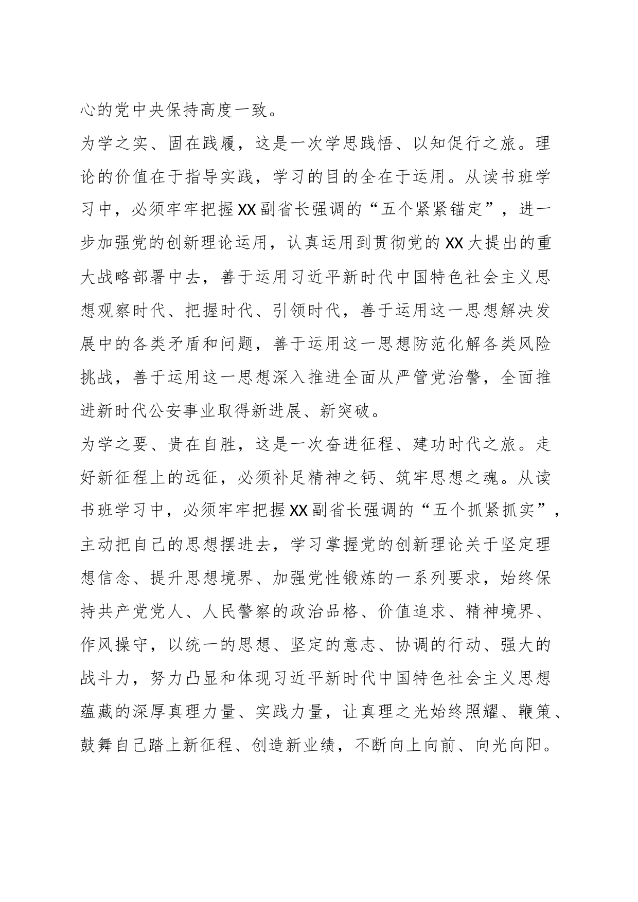 省级机关干部在主题教育读书班心得体会_第2页