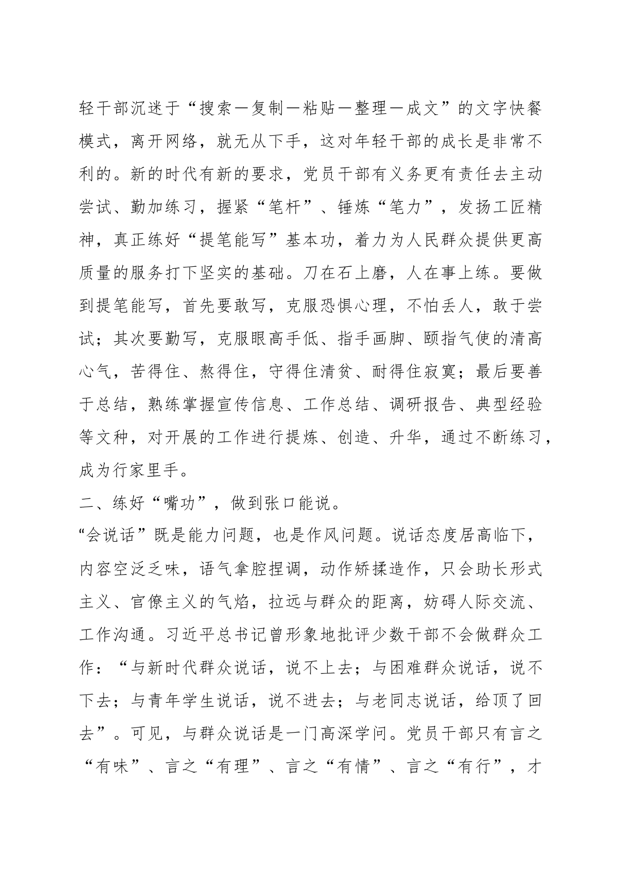 研讨交流发言：苦练三项“基本功”在奋进新征程中贡献青年力量_第2页