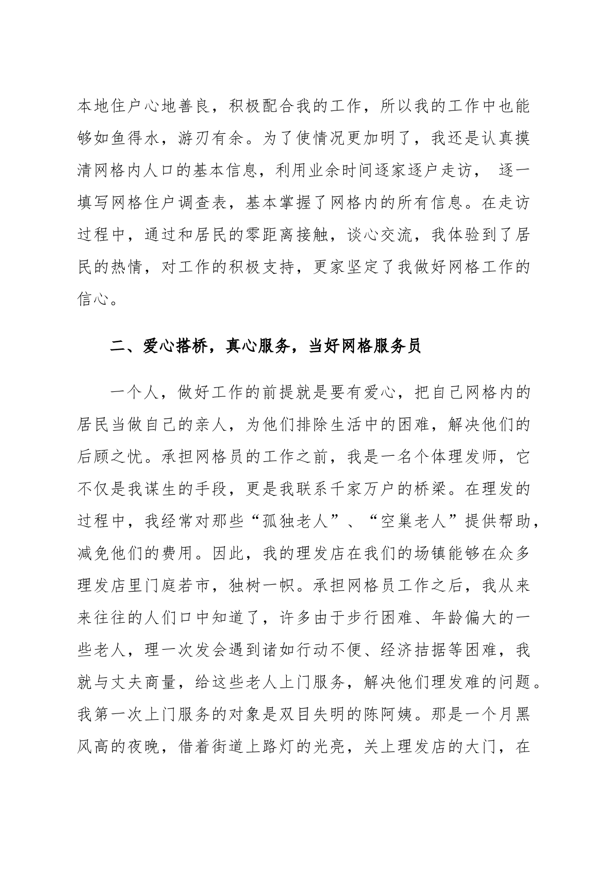 社区优秀网格员先进事迹材料_第2页