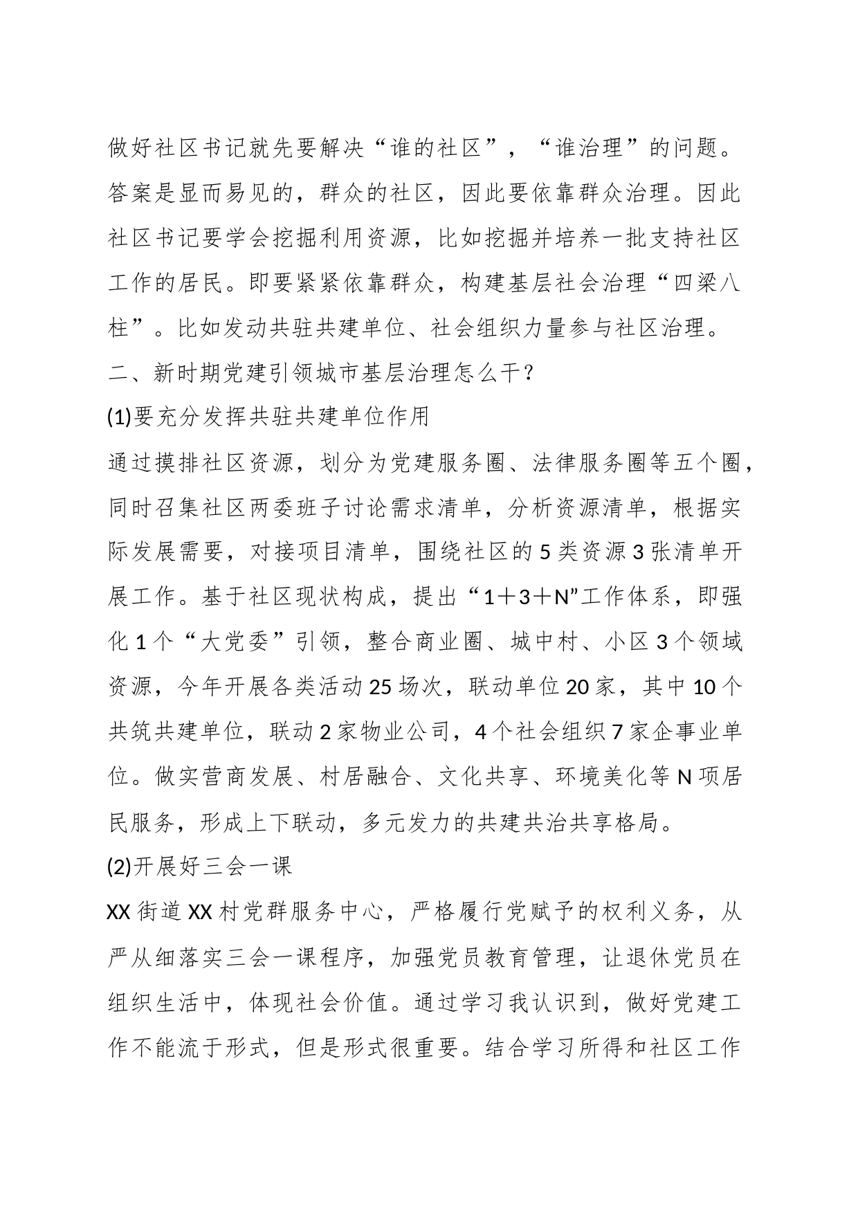 社区党委书记赴外观摩学习心得：空杯心态学经验奔赴热爱谋发展_第2页