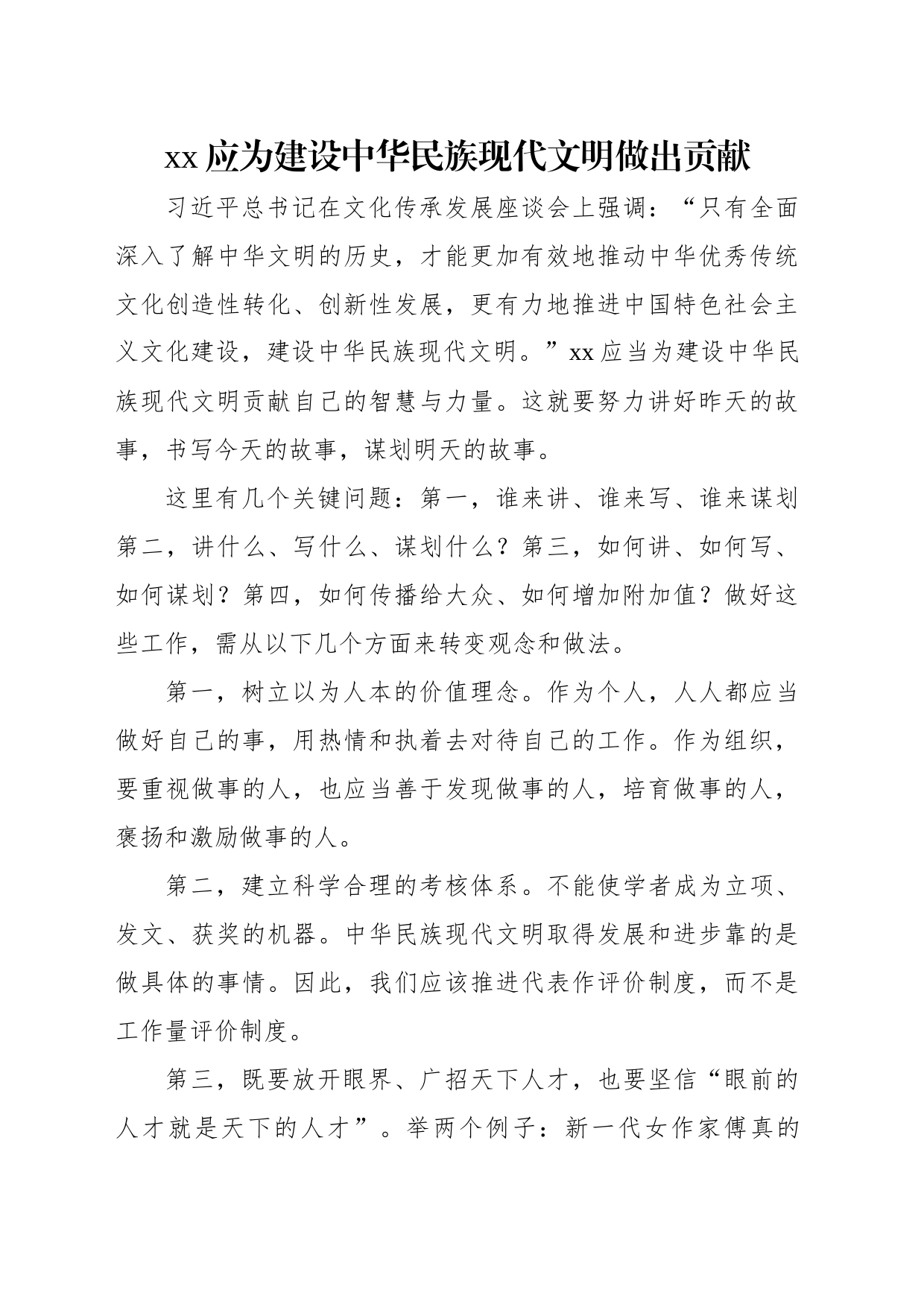 社科界代表在学习贯彻文化传承发展座谈会重要讲话精神理论研讨会发言材料汇编（10篇）_第2页