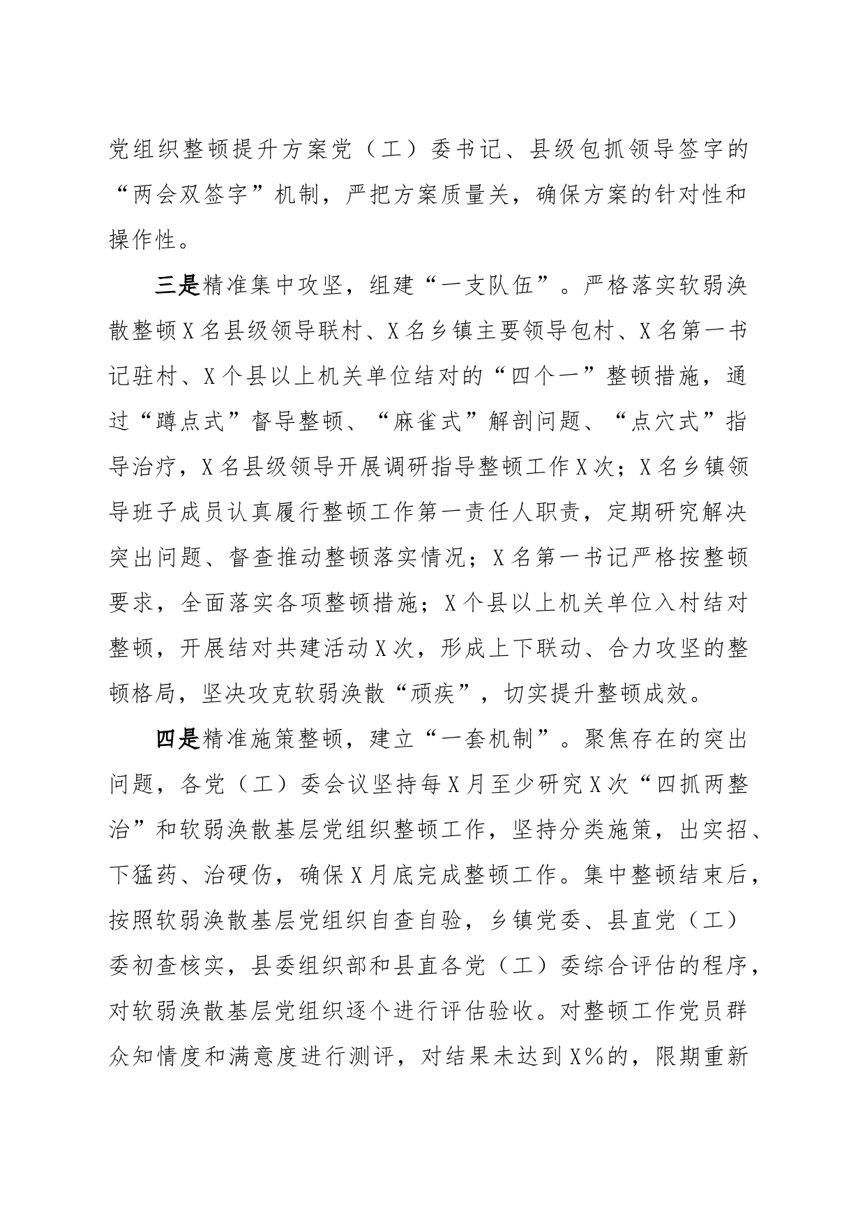 软弱涣散党组织整顿提升交流材料_第2页