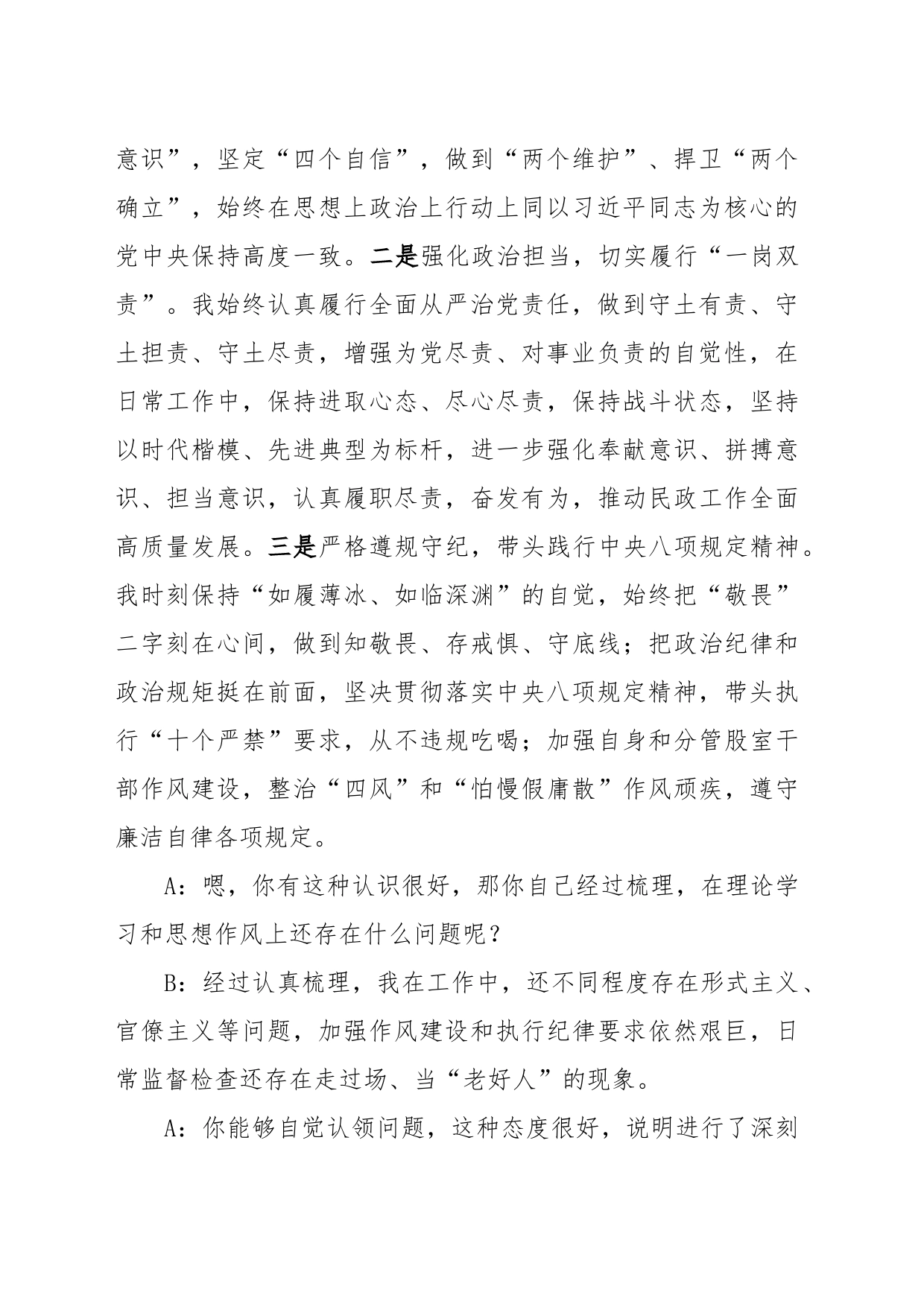 科级领导干部政治谈话记录卡_第2页