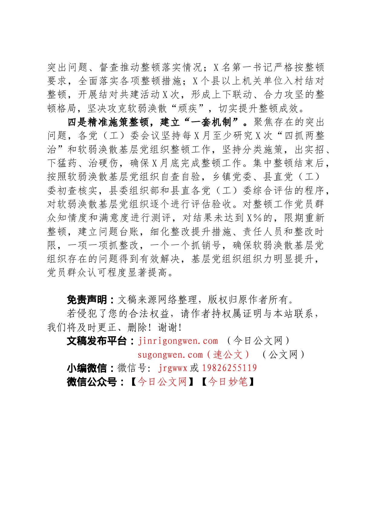 软弱涣散党组织整顿提升工作经验交流材料_第2页