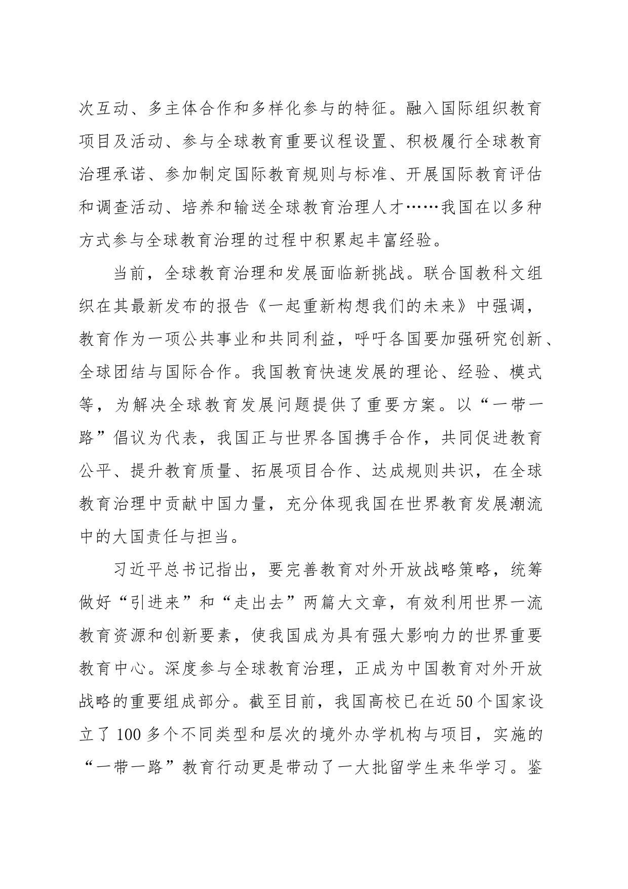 积极参与全球教育治理，加快建设教育强国_第2页