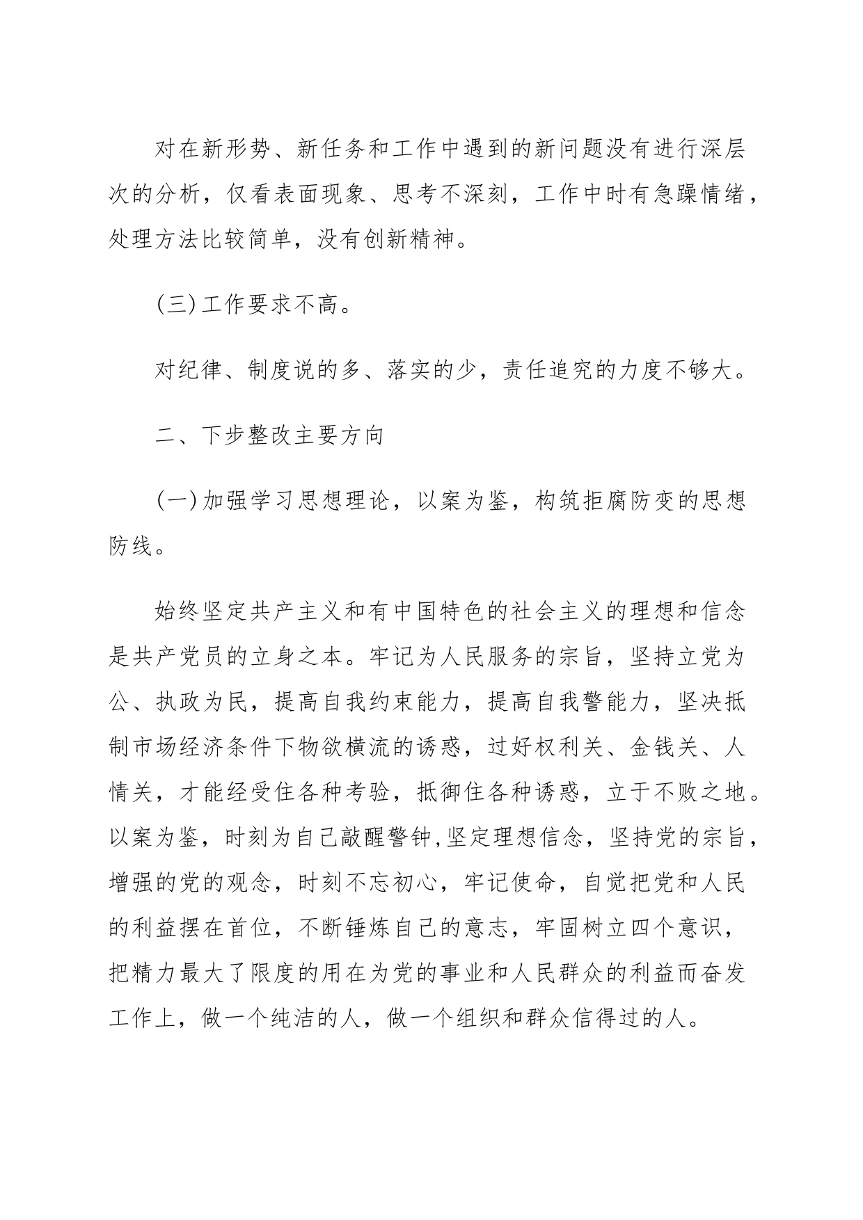 违纪违法案件反思材料_第2页