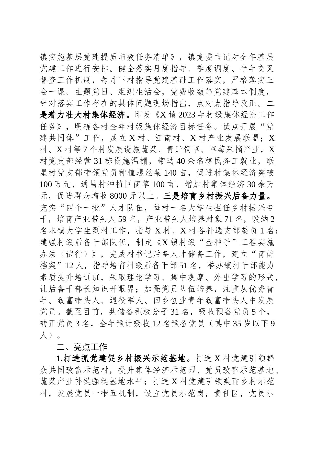 镇2023年上半年基层党建工作总结_第2页
