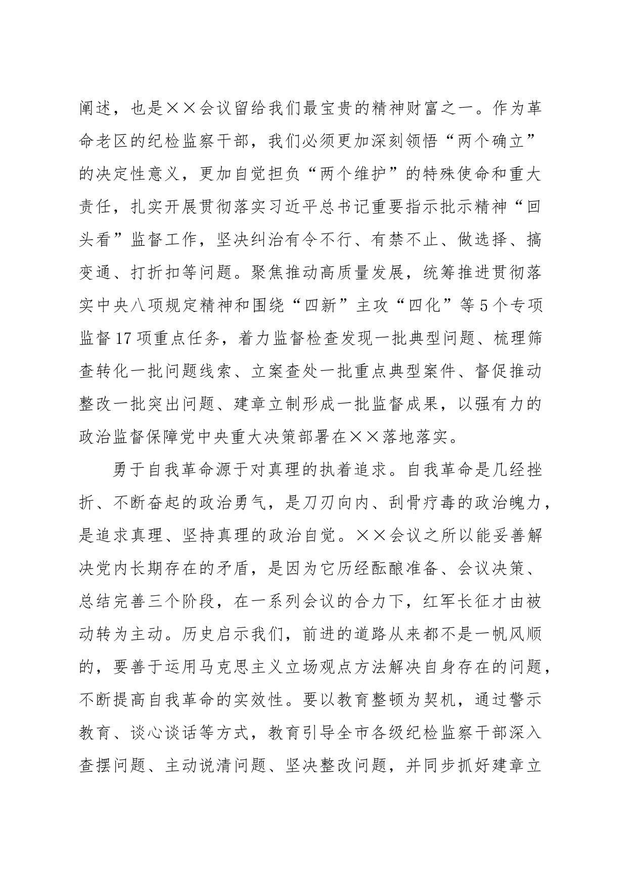 纪委书记在市委理论学习中心组从严治党专题学习研讨交流会上的发言材料_第2页